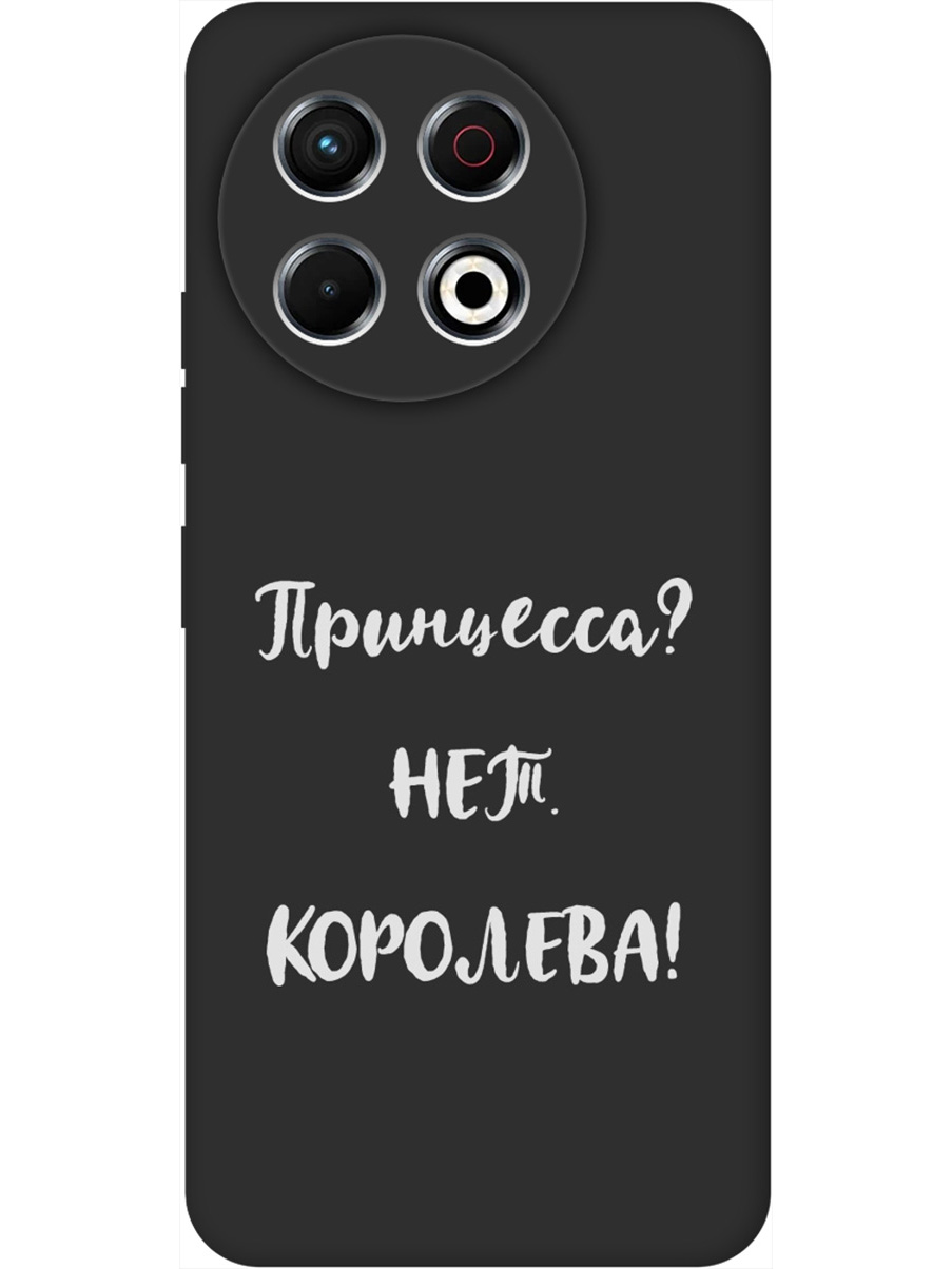 

Силиконовый чехол на Tecno Spark 30 Pro с принтом "Королева!" матовый черный, Черный;серый, 786719972