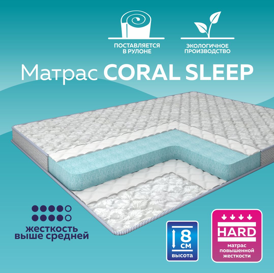 

Матрас беспружинный Plams Coral Sleep Н8 120х200, Белый;серый, Coral Sleep