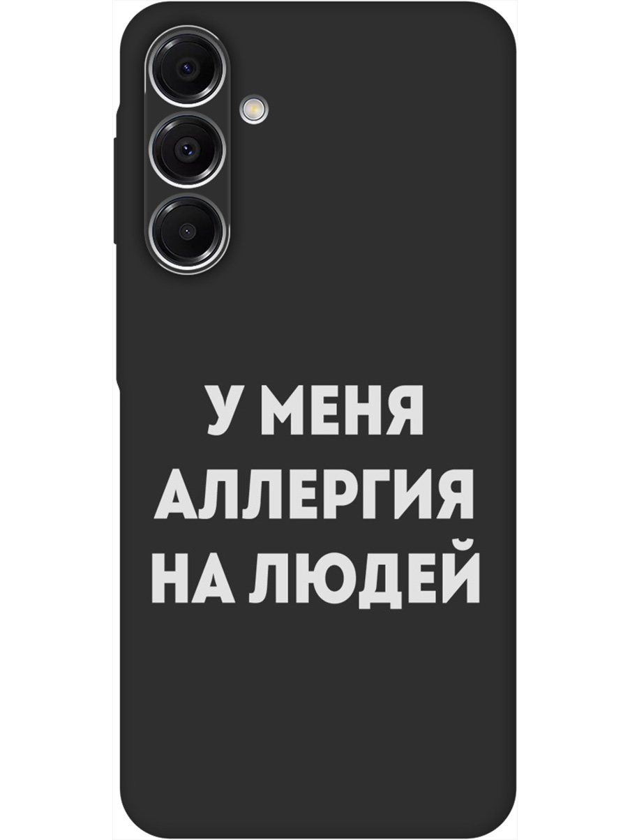 

Силиконовый чехол на Samsung Galaxy A16 с принтом "Аллергия" матовый черный, Черный;серебристый, 786721761