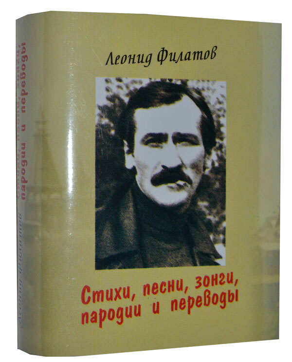 

Стихи, песни, зонги, пародии и переводы, мини-формат