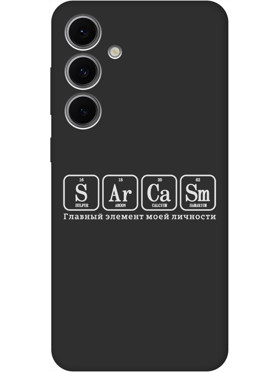 

Силиконовый чехол на Samsung Galaxy S24 FE с принтом "Элемент сарказм" матовый черный, Черный;серый, 786718161
