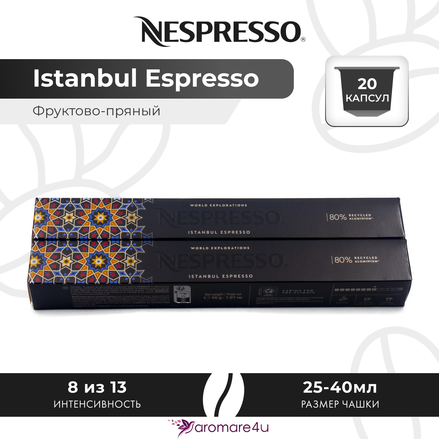 

Кофе в капсулах Nespresso Istanbul Espresso 2 шт по 10 капсул, Istanbul Espresso