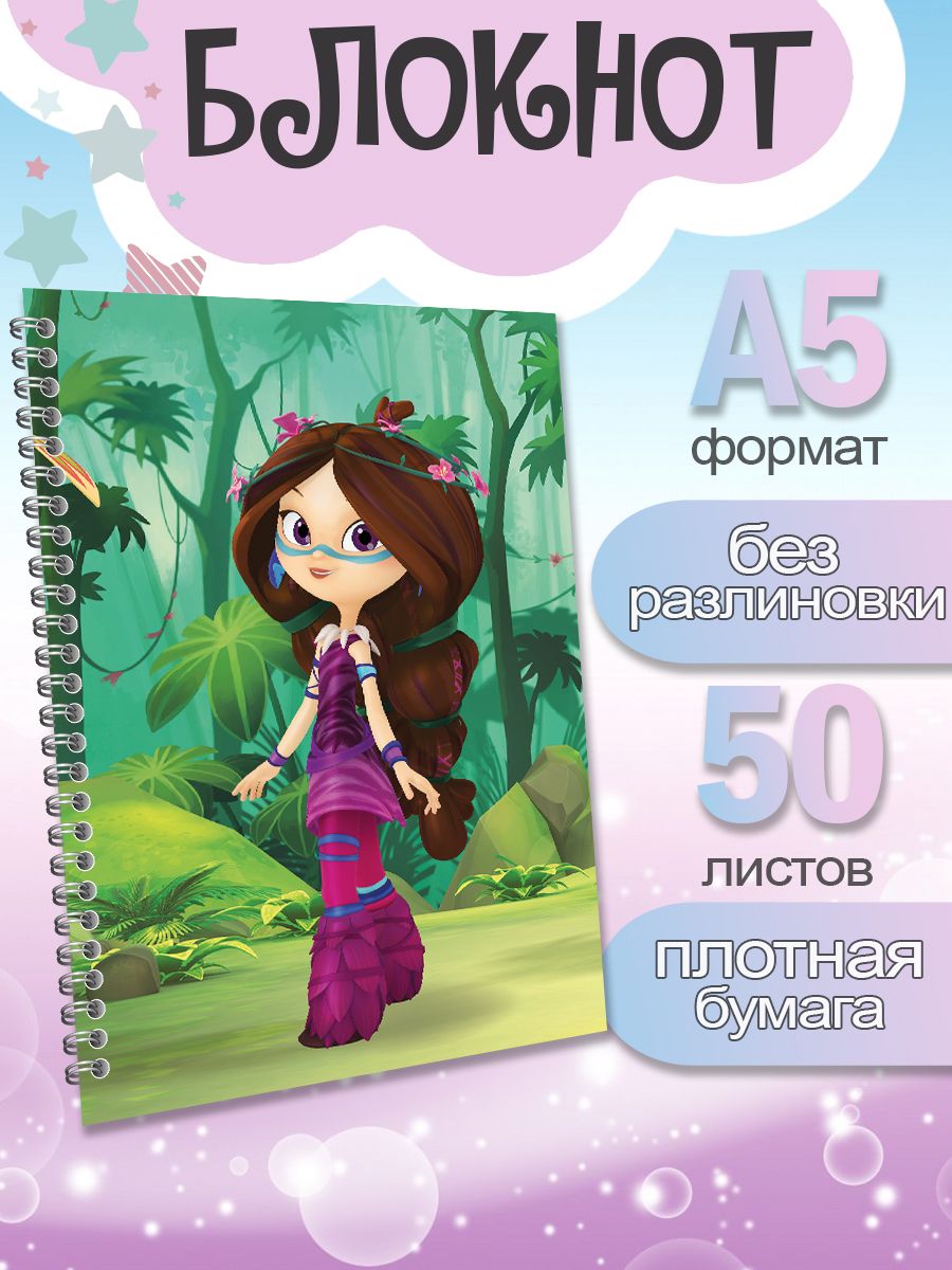 

Блокнот ArtCraft Сказочный Патруль Варя с плотными белыми листами А5, 50 листов, патруль