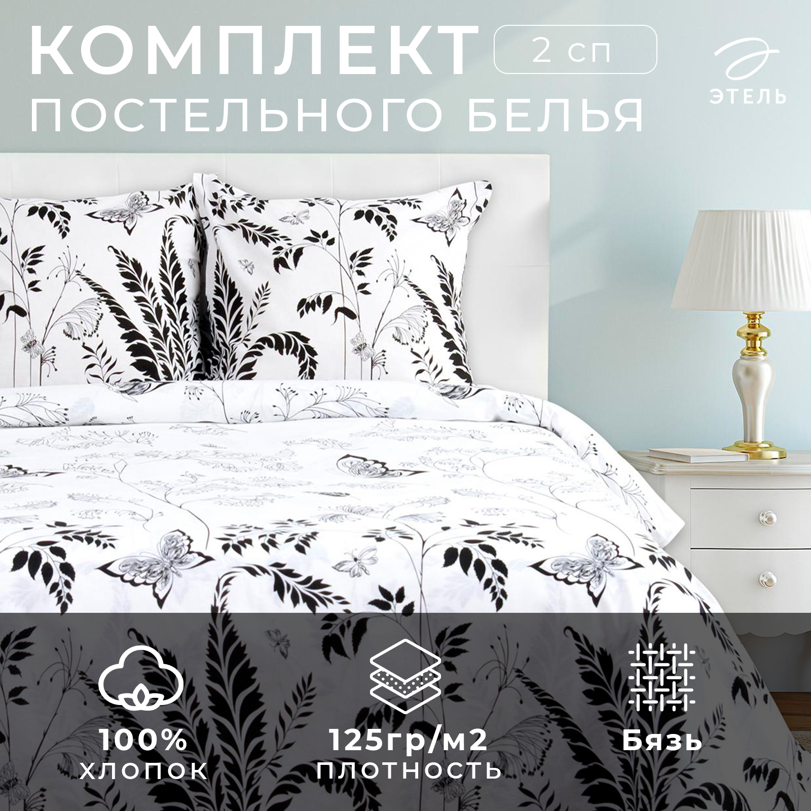 

Комплект постельного белья Этель 2 сп. Легкость ночи 175х215см, 200х220см, 70х70см - 2 шт, Легкость ноч