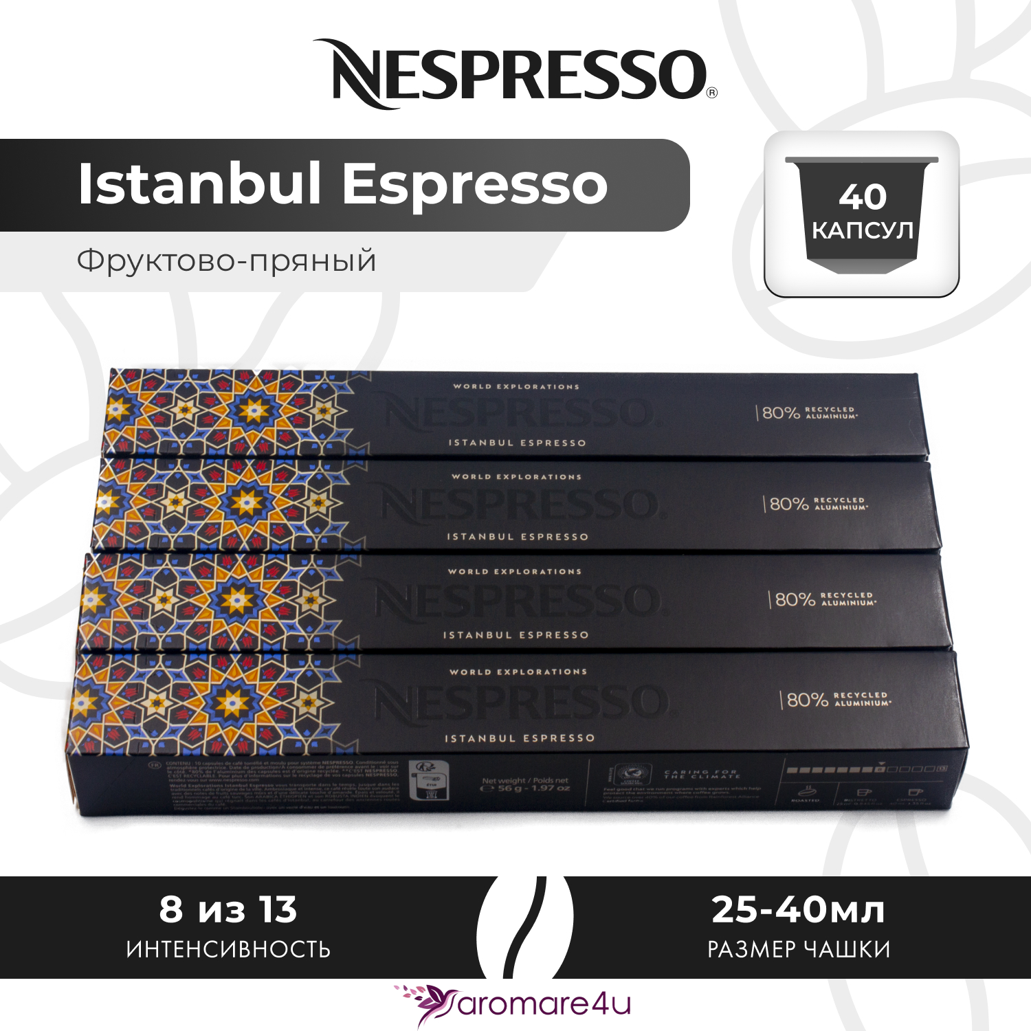 

Кофе в капсулах Nespresso Istanbul Espresso, 4 шт по 10 капсул, Istanbul Espresso