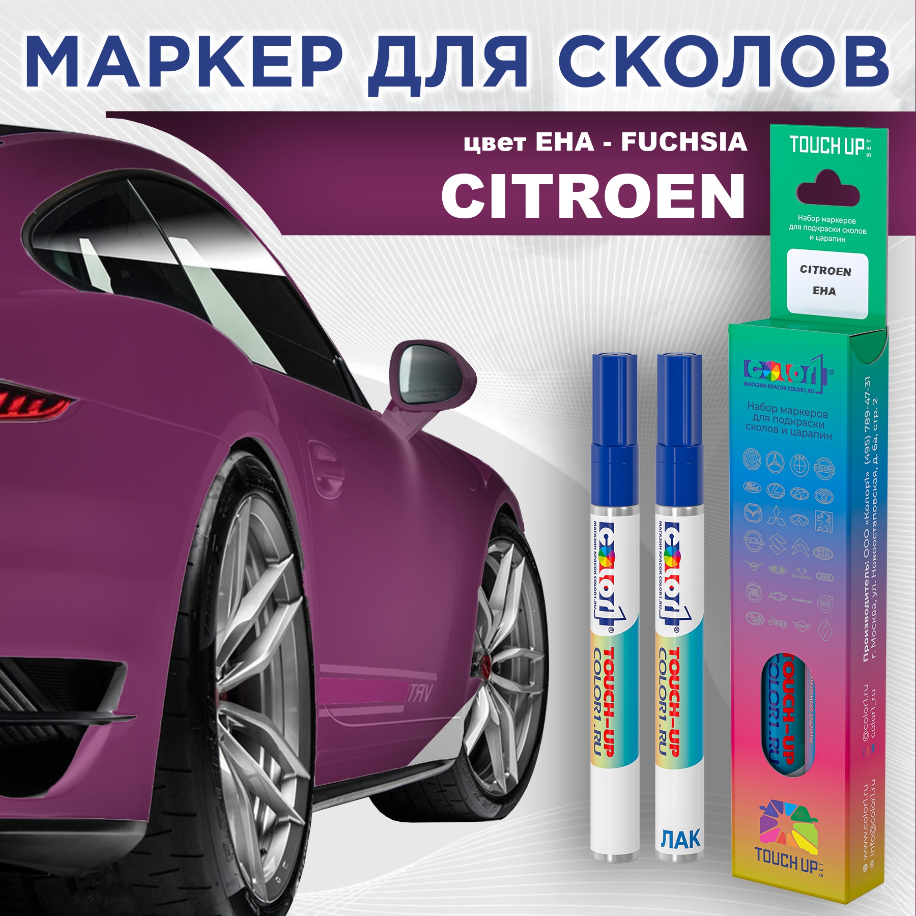 

Маркер с краской COLOR1 для CITROEN, цвет EHA - FUCHSIA, Прозрачный, CITROENEHAFUCHSIAMRK-1