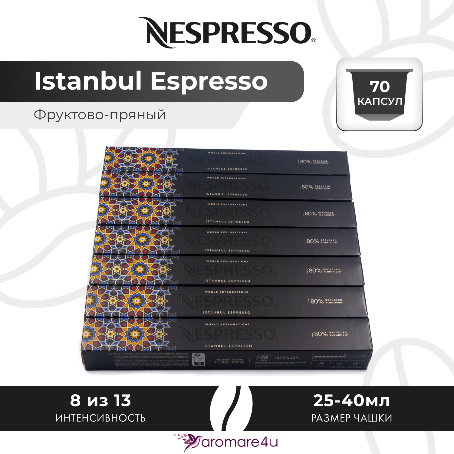 

Кофе в капсулах Nespresso Istanbul Espresso, 7 шт по 10 капсул, Istanbul Espresso