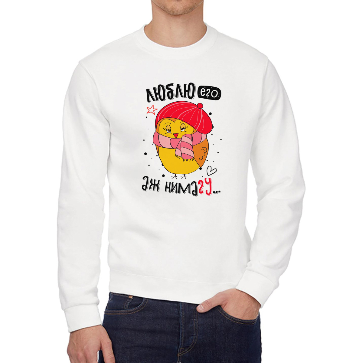 

Свитшот женский CoolPodarok Прикол Люблю его аж нимагу пара белый 44 RU, 44W04860