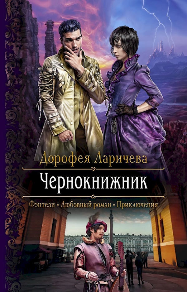 

Чернокнижник/РФ