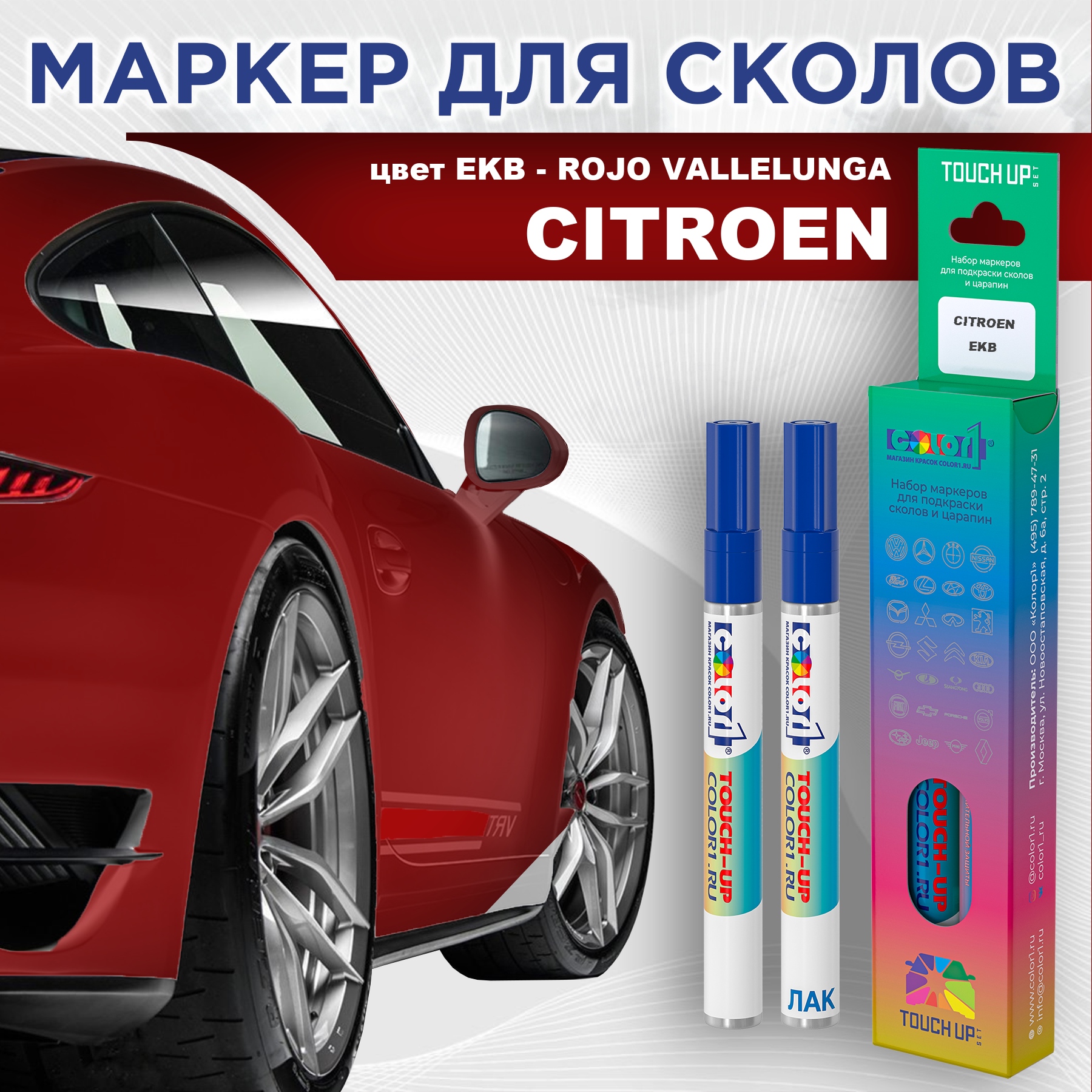 

Маркер с краской COLOR1 для CITROEN, цвет EKB - ROJO VALLELUNGA, Прозрачный, CITROENEKBROJOMRK-1