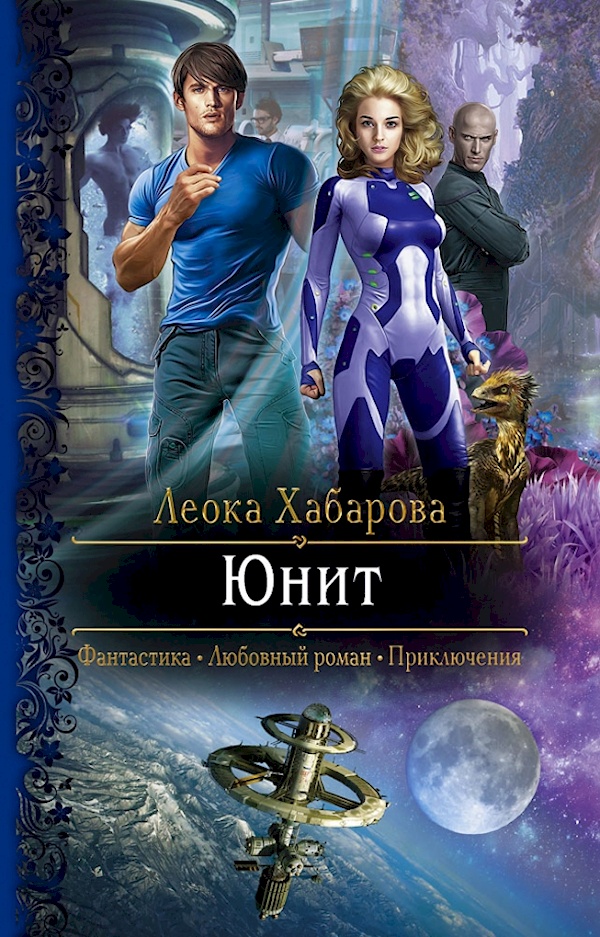 

Юнит/РФ