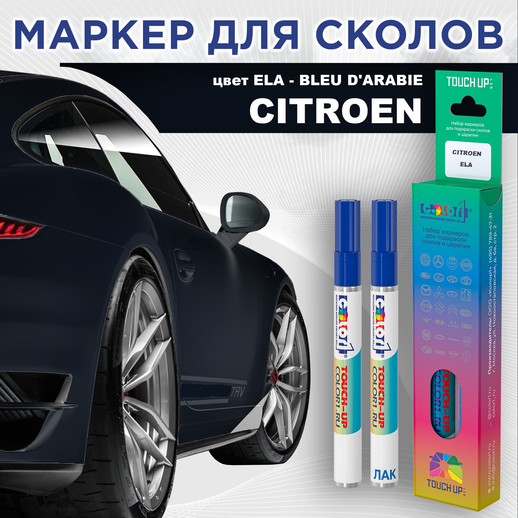 

Маркер с краской COLOR1 для CITROEN, цвет ELA - BLEU D'ARABIE, Прозрачный, CITROENELABLEUMRK-1