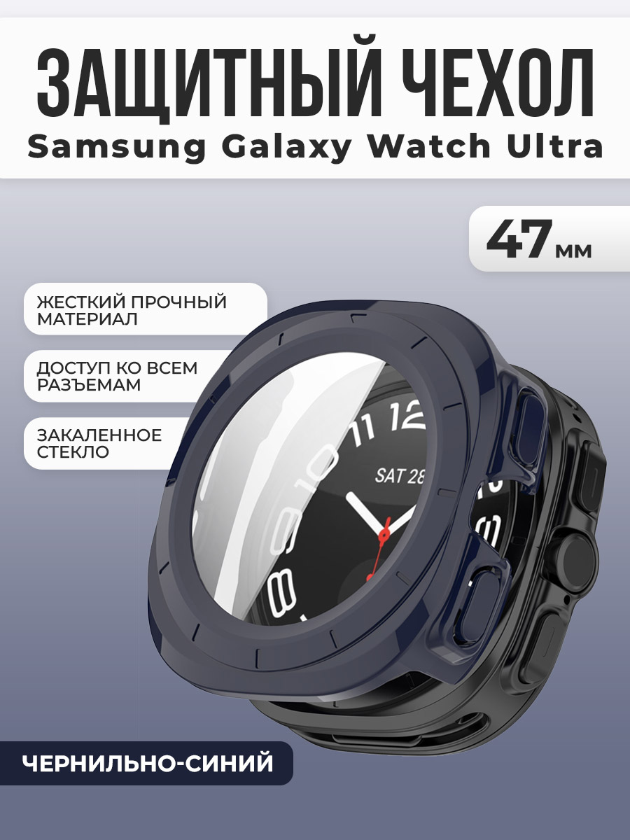 Защитный чехол для Samsung Galaxy Watch Ultra, 47 мм, чернильно-синий