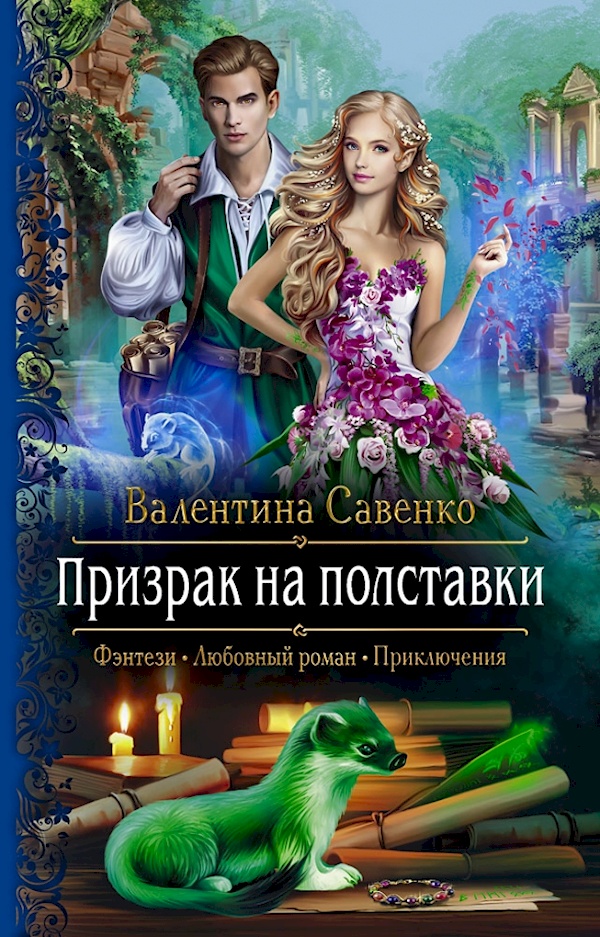 

Призрак на полставки