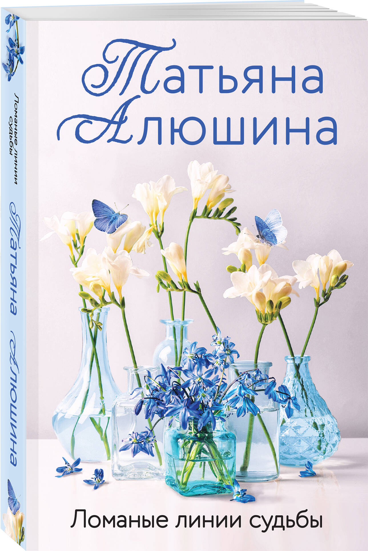 

Ломаные линии судьбы