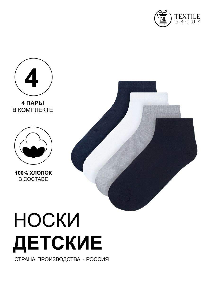 Носки детские NL Textile Group дтм296(1111), Белый, черный, серый, синий, 30-32