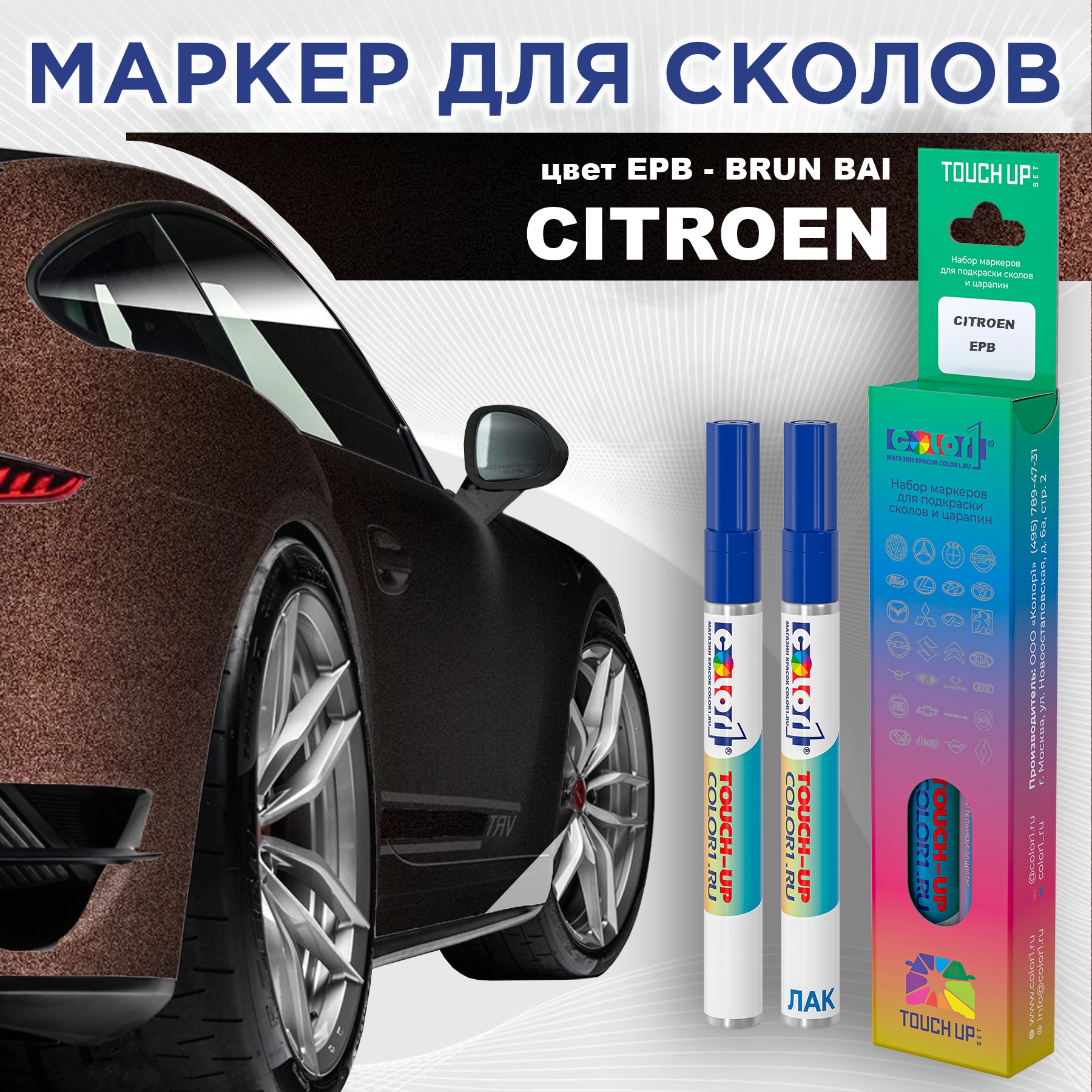 

Маркер с краской COLOR1 для CITROEN, цвет EPB - BRUN BAI, Прозрачный, CITROENEPBBRUNMRK-1