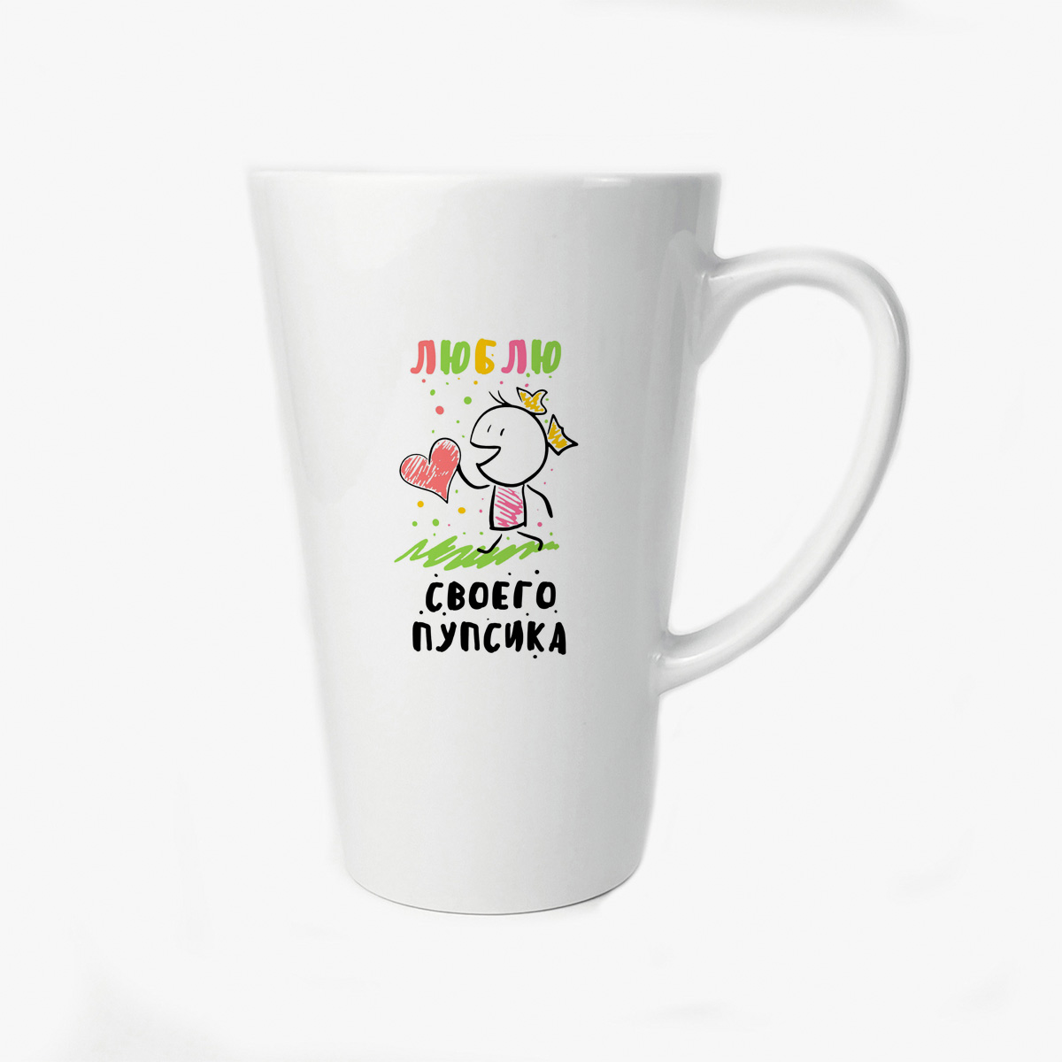 

Большая конусная кружка CoolPodarok Люблю своего пупсика