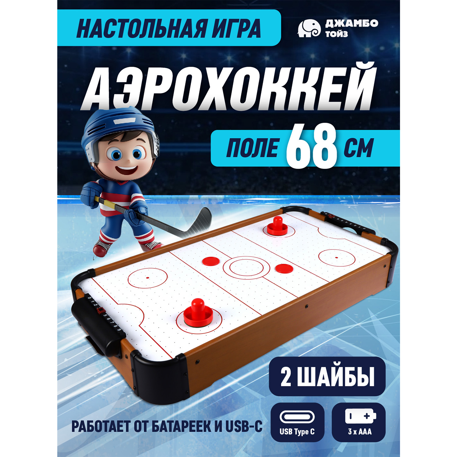 

Настольный аэрохоккей Джамбо Тойз игра детская JB8400007, JB8400004