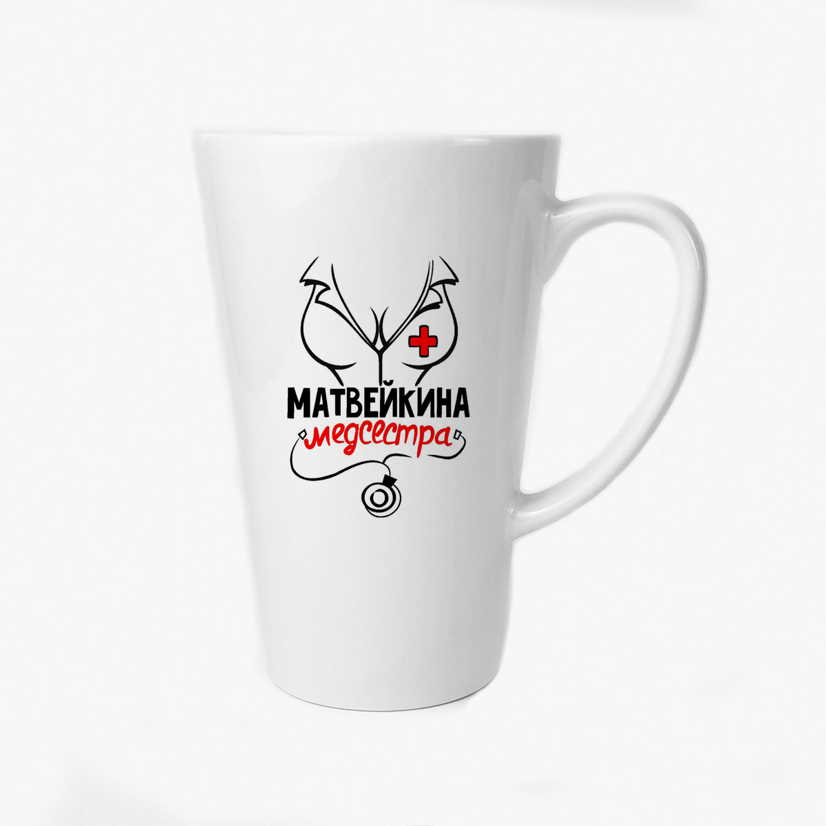 

Большая конусная кружка CoolPodarok Медсестра Матвейкина