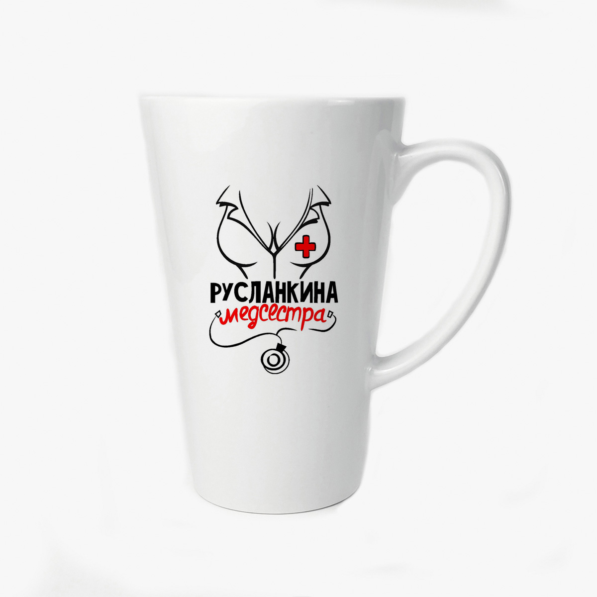 

Большая конусная кружка CoolPodarok Медсестра Русланкина