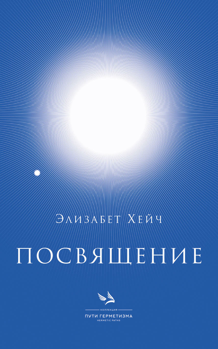 

Посвящение, второе издание
