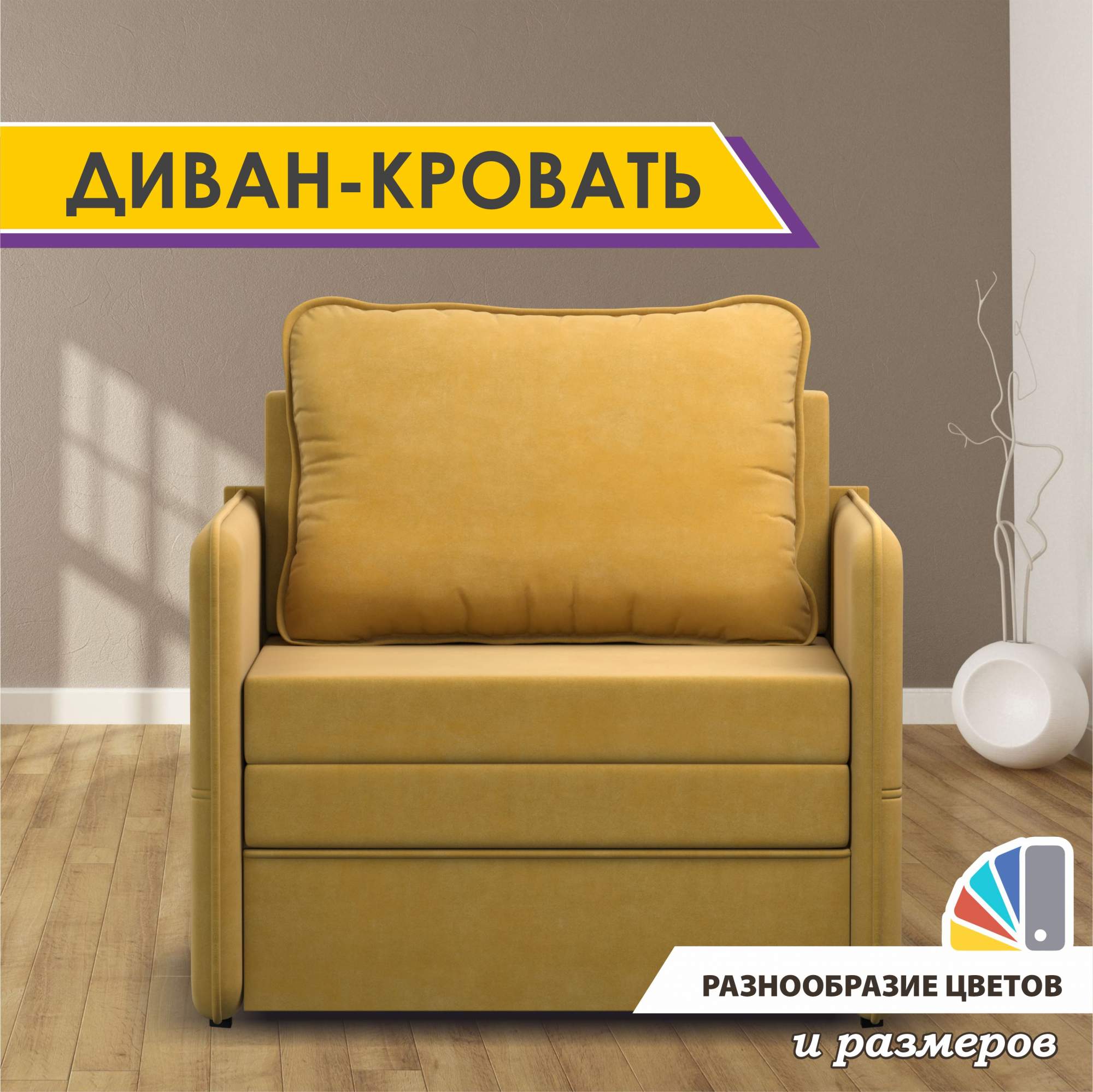 

Раскладной Диван-кровать Gostin Barni 92х82х75 см, желтый, Barni80Охра
