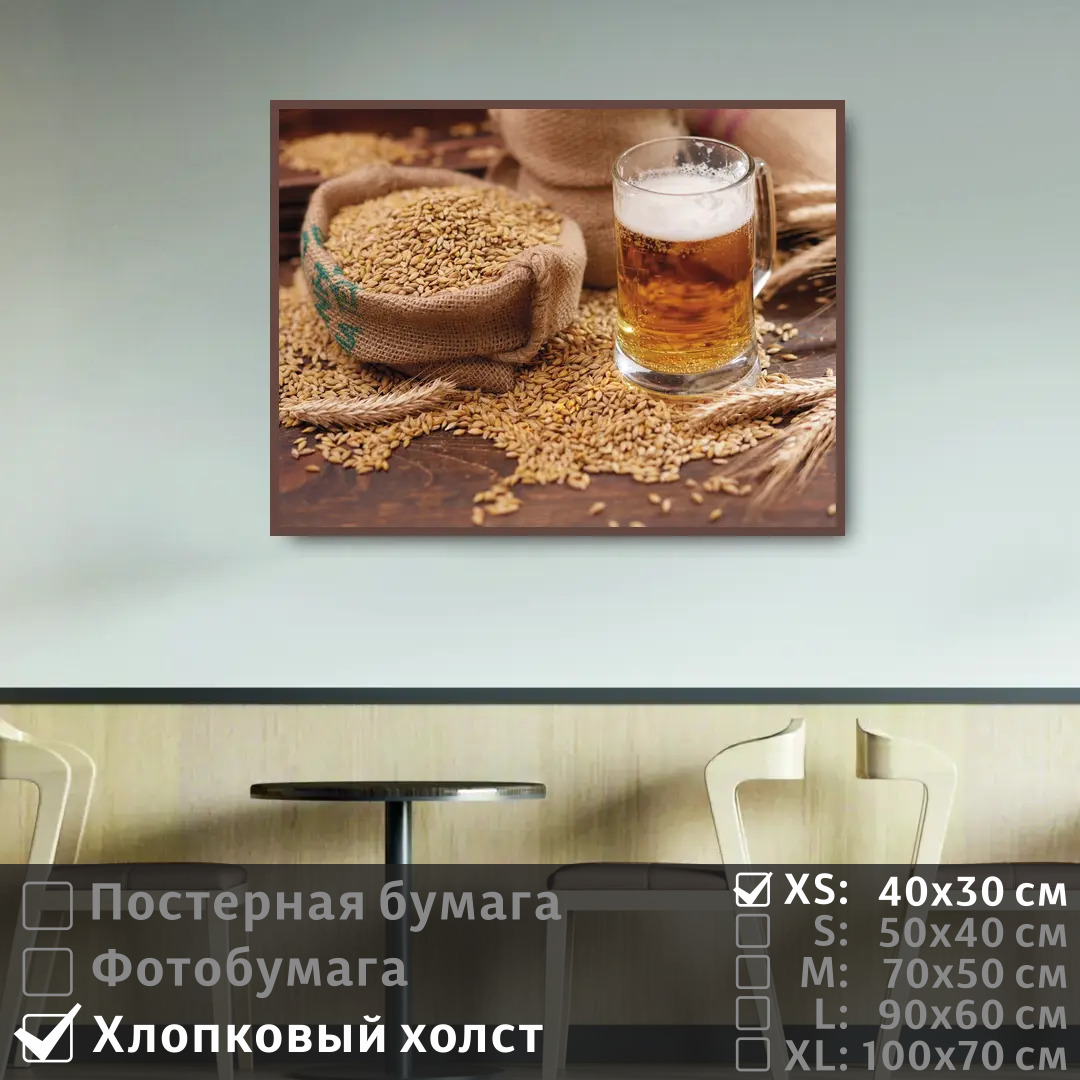 

Постер на холсте ПолиЦентр Для бара пиво и пшеница 40х30 см, ДляБараПивоИПшеница