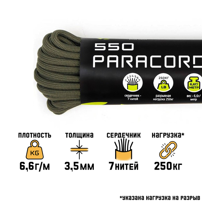 

Паракорд 550 7943286, нейлон, хаки, d - 3,5 мм, 10 м, Зеленый