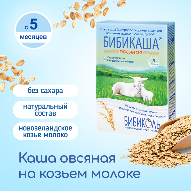 

Детская каша Бибиколь овсяная на козьем молоке, 2шт по 200гр