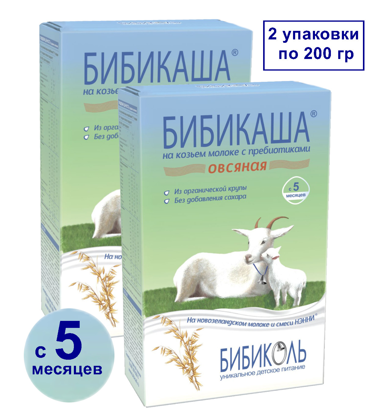 Детская каша Бибиколь овсяная на козьем молоке, 2шт по 200гр