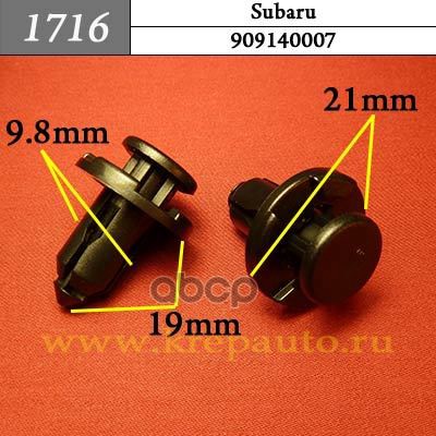 

Пластиковый Крепеж Подкрылки, Защита, Бампер, Крылья, Решётки, Подкапотное Пространство Su