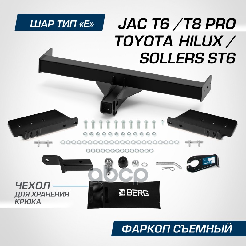 

Фаркоп Berg Toyota Hilux, 2015-, Шар E, 3500/120 Кг. Berg f5718001