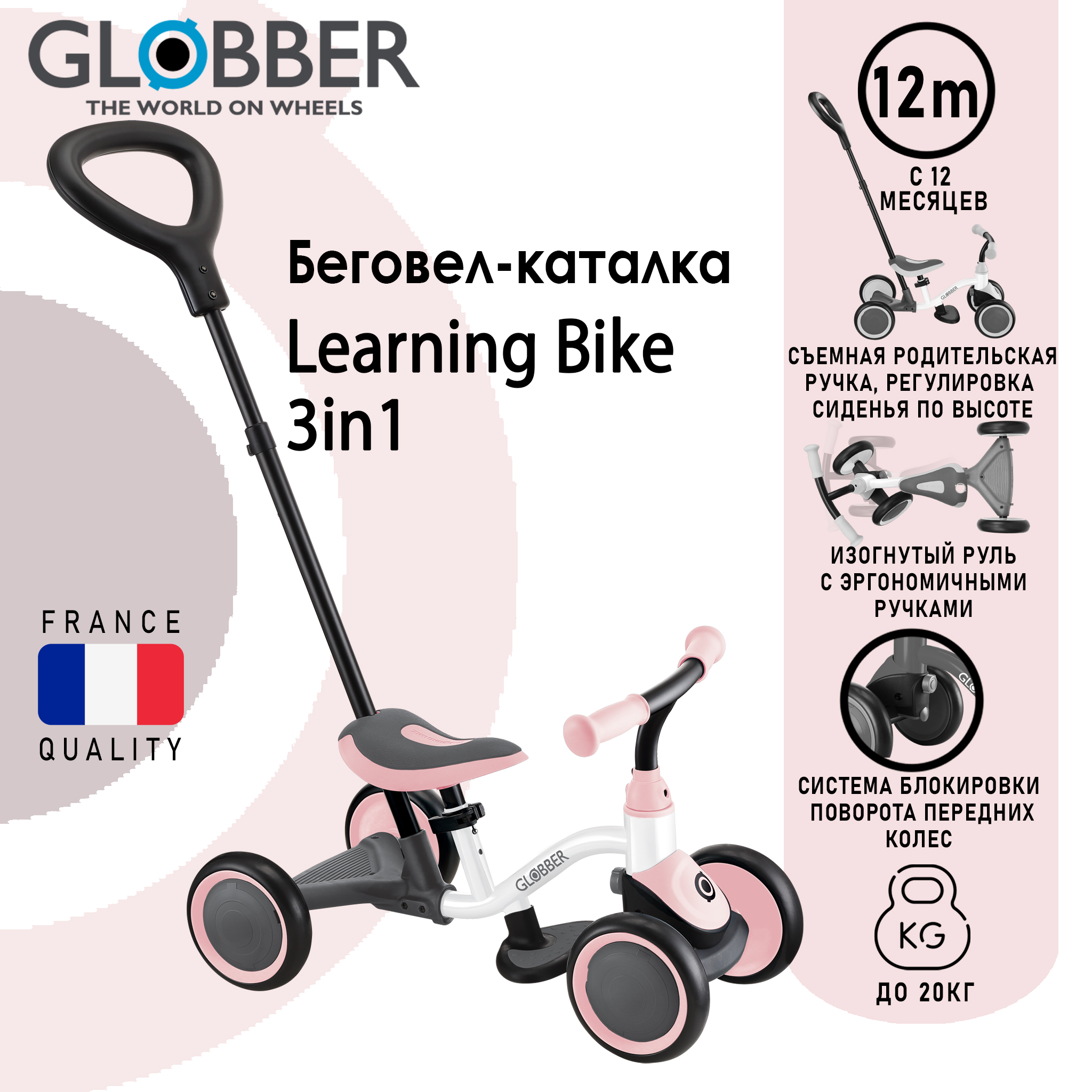 Каталка Globber LEARNING BIKE 3in1, Бело-розовый каталка globber learning bike 3in1 бело мятный