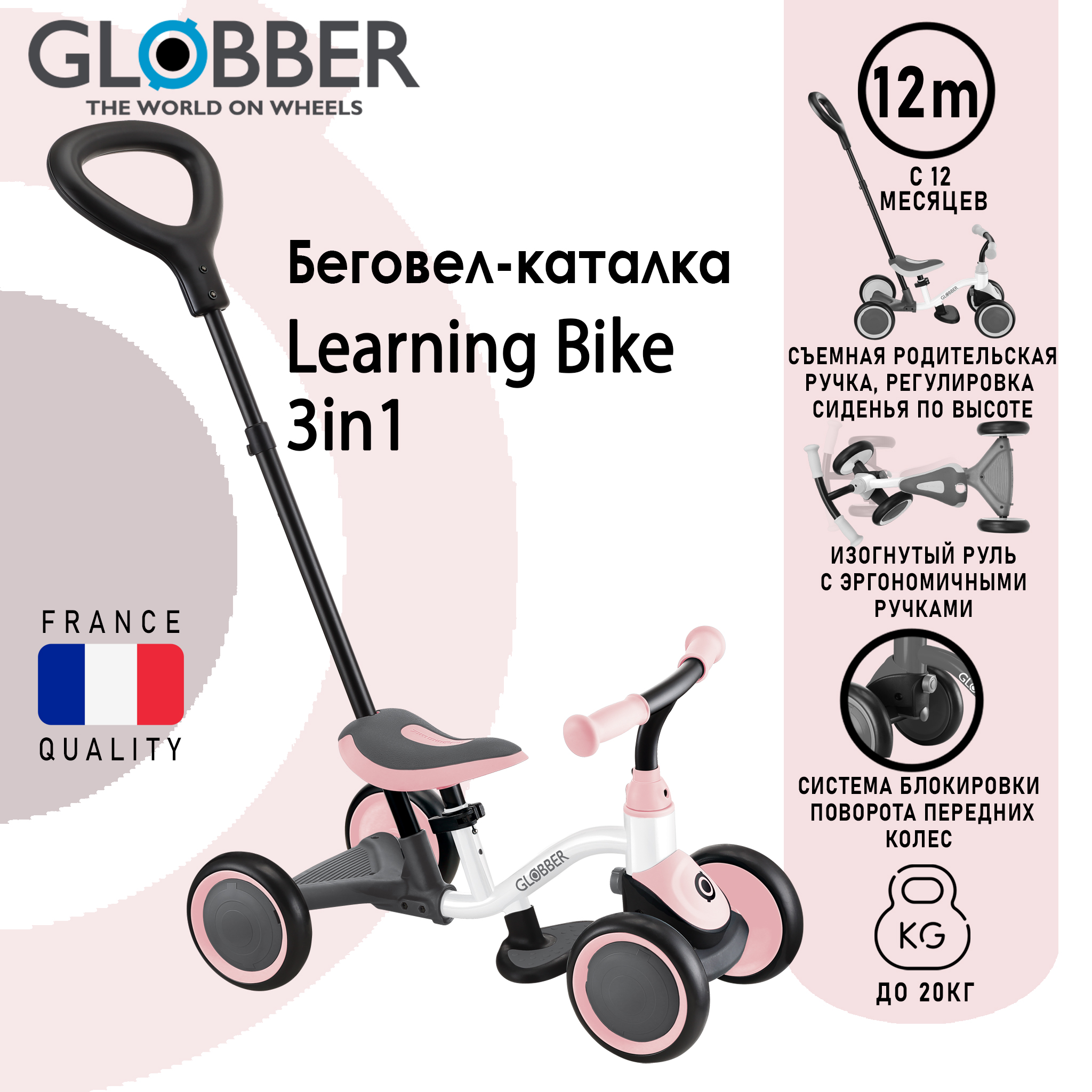 Каталка Globber LEARNING BIKE 3in1, Бело-розовый сортер learning resources для малышей лошадка пиньята