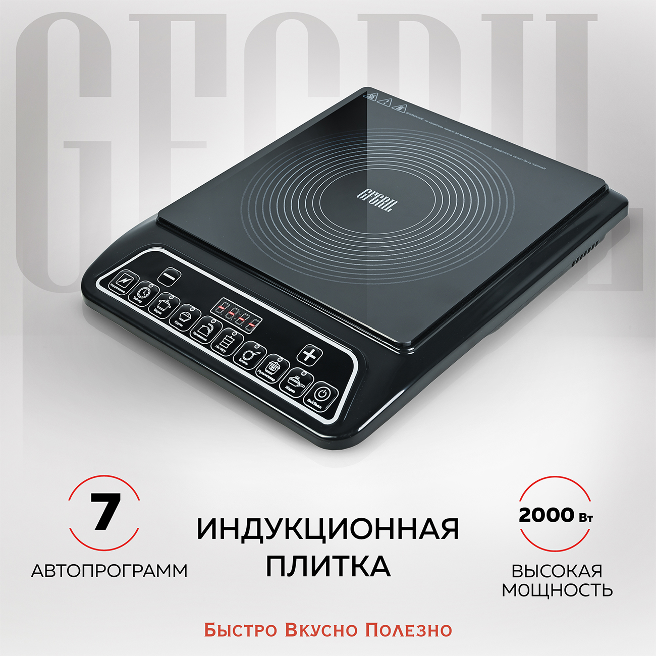 Настольная электрическая плитка GFGRIL GF-INP10 Black плитка индукционная электрическая vlk palermo 7727