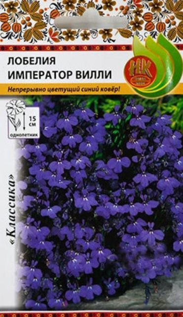 Семена цветов лобелия Император Вилли Русский огород 702955 0,05 г 1 уп.