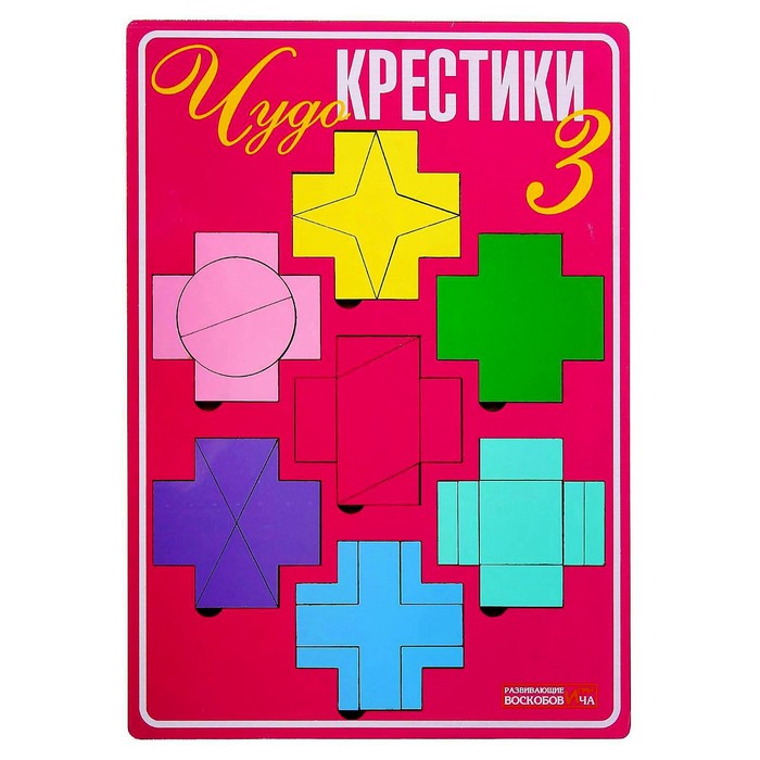 Развивающая игра Чудо-крестики 3