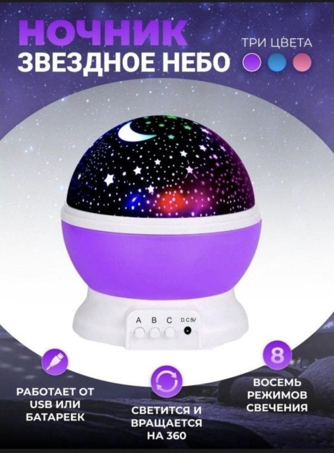 Светильник-проектор Star Master Звездное небо, фиолетовый