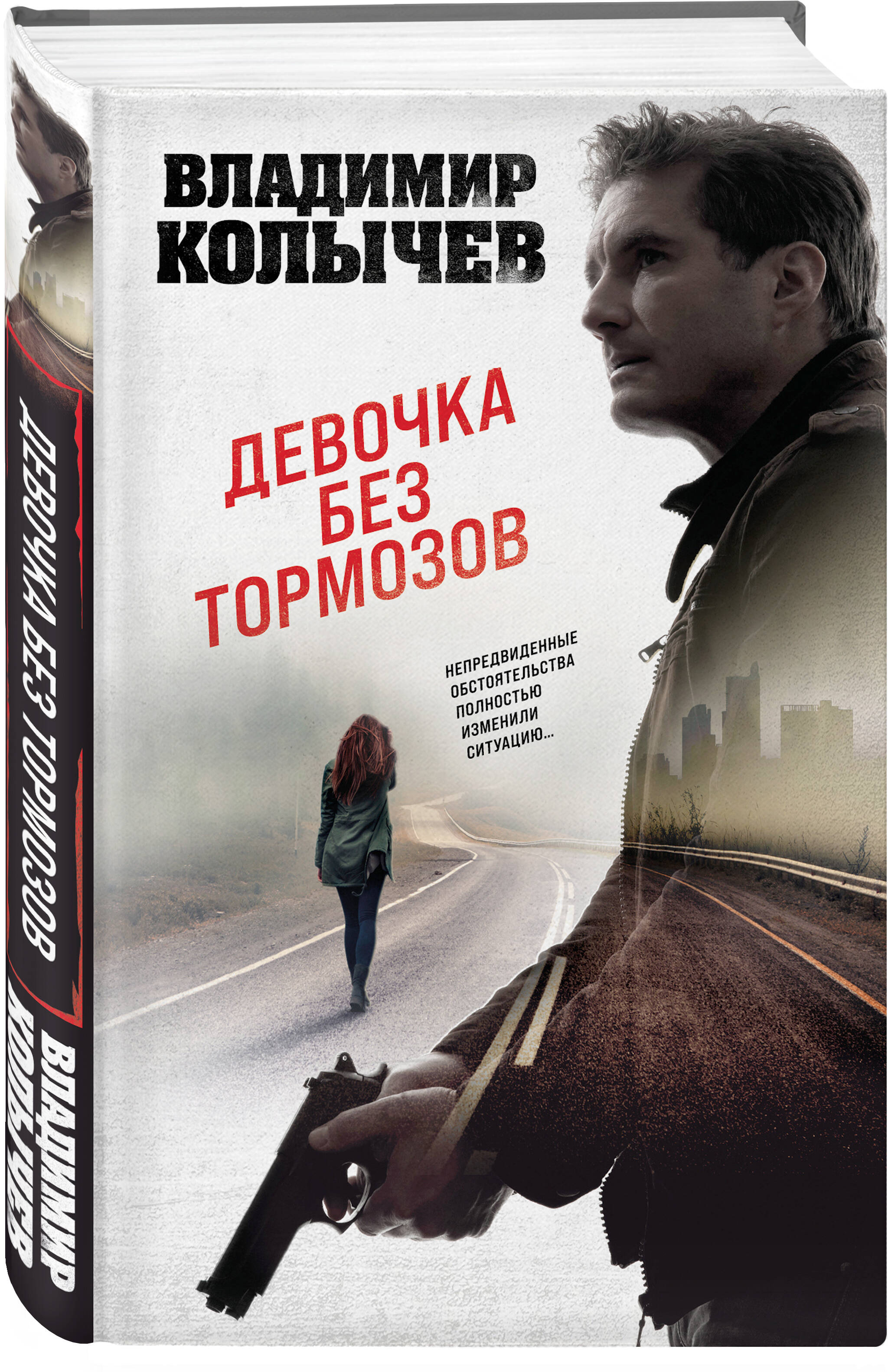 

Девочка без тормозов