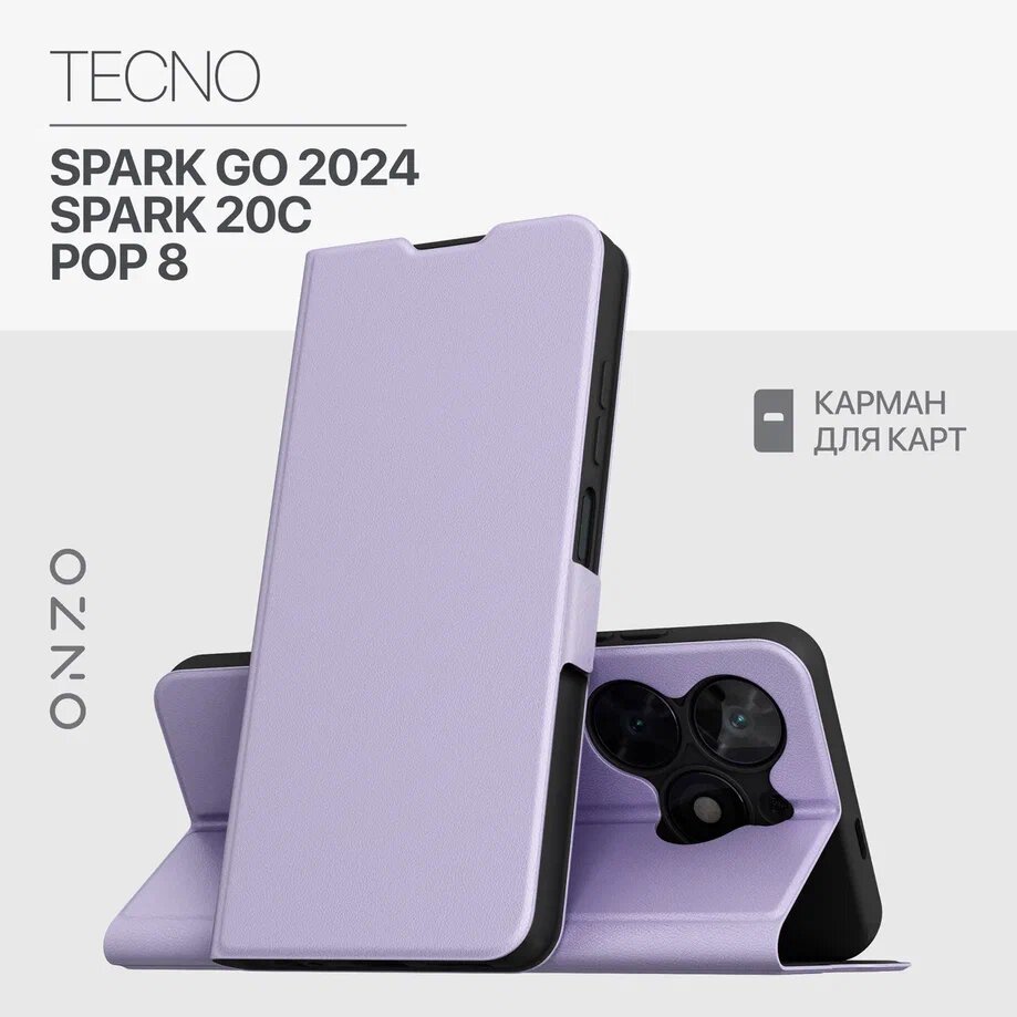 Чехол на Tecno Spark Go 2024 / POP 8 / Spark 20C книжка с отделением для карт, сиреневый