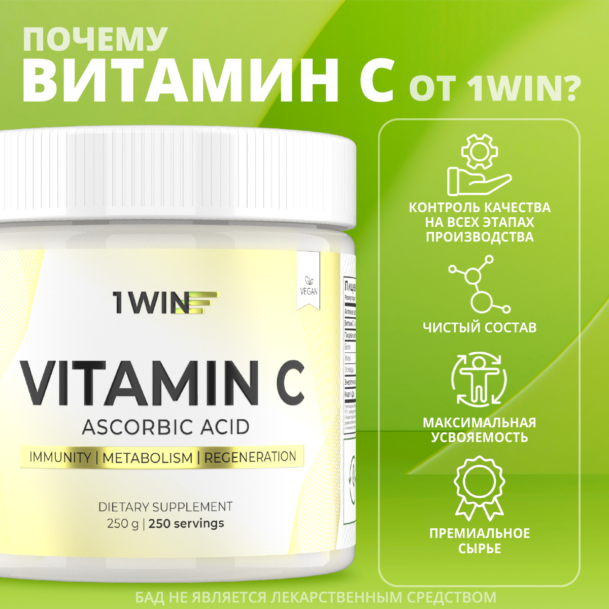 

Витамин C 1WIN Vitamin C 1000 mg порошок 250 г, Vitamin C