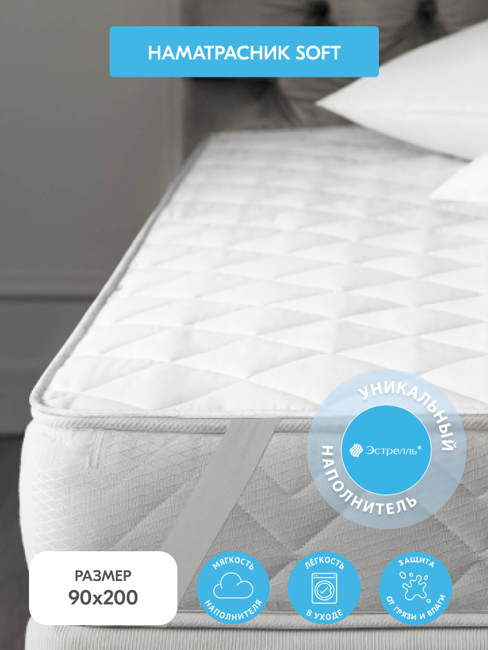Наматрасник стеганый Guten Morgen 90х200 Микрофибра Soft