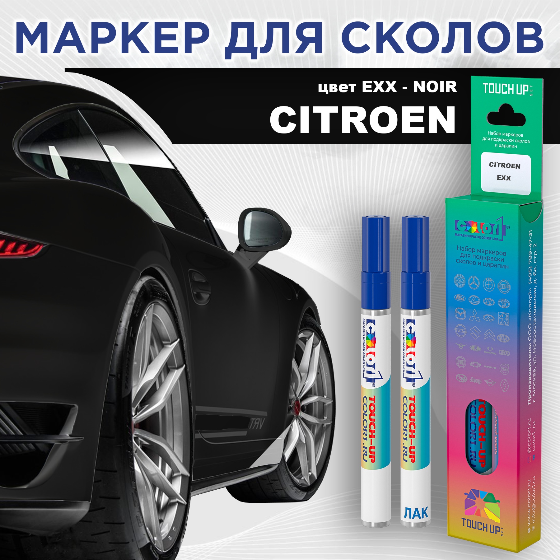 

Маркер с краской COLOR1 для CITROEN, цвет EXX - NOIR, Прозрачный, CITROENEXXNOIRMRK-1