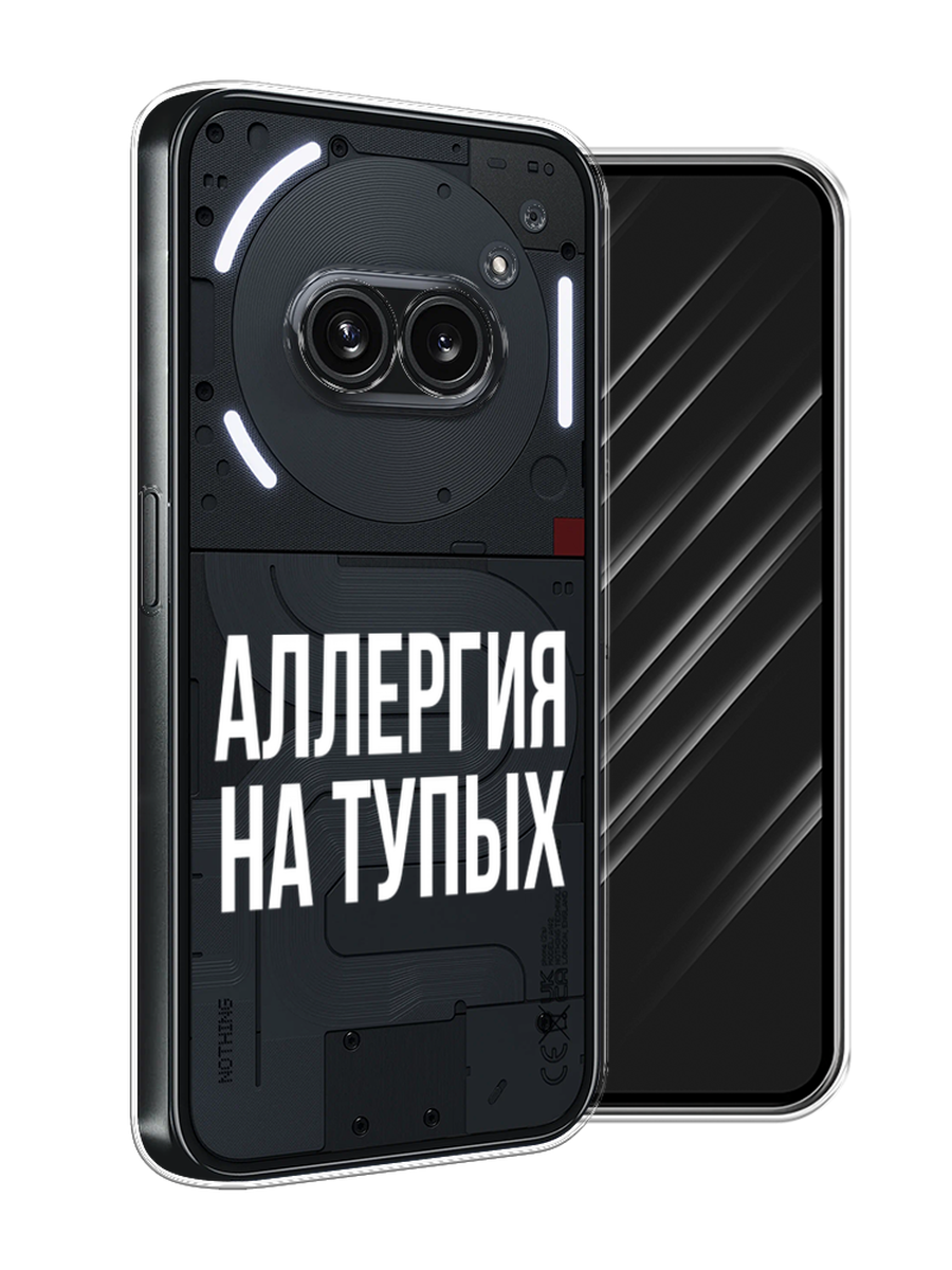 

Чехол Awog на Nothing Phone 2a "Аллергия на тупых", Прозрачный;бежевый, 3300350-1
