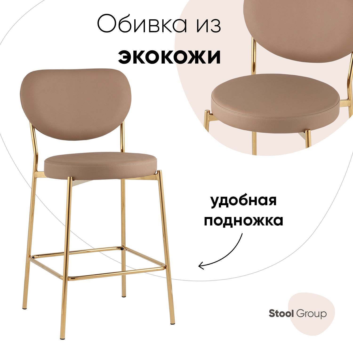 

Cтул полубарный Stool Group Барбара NEW, экокожа бежевый, Барбара