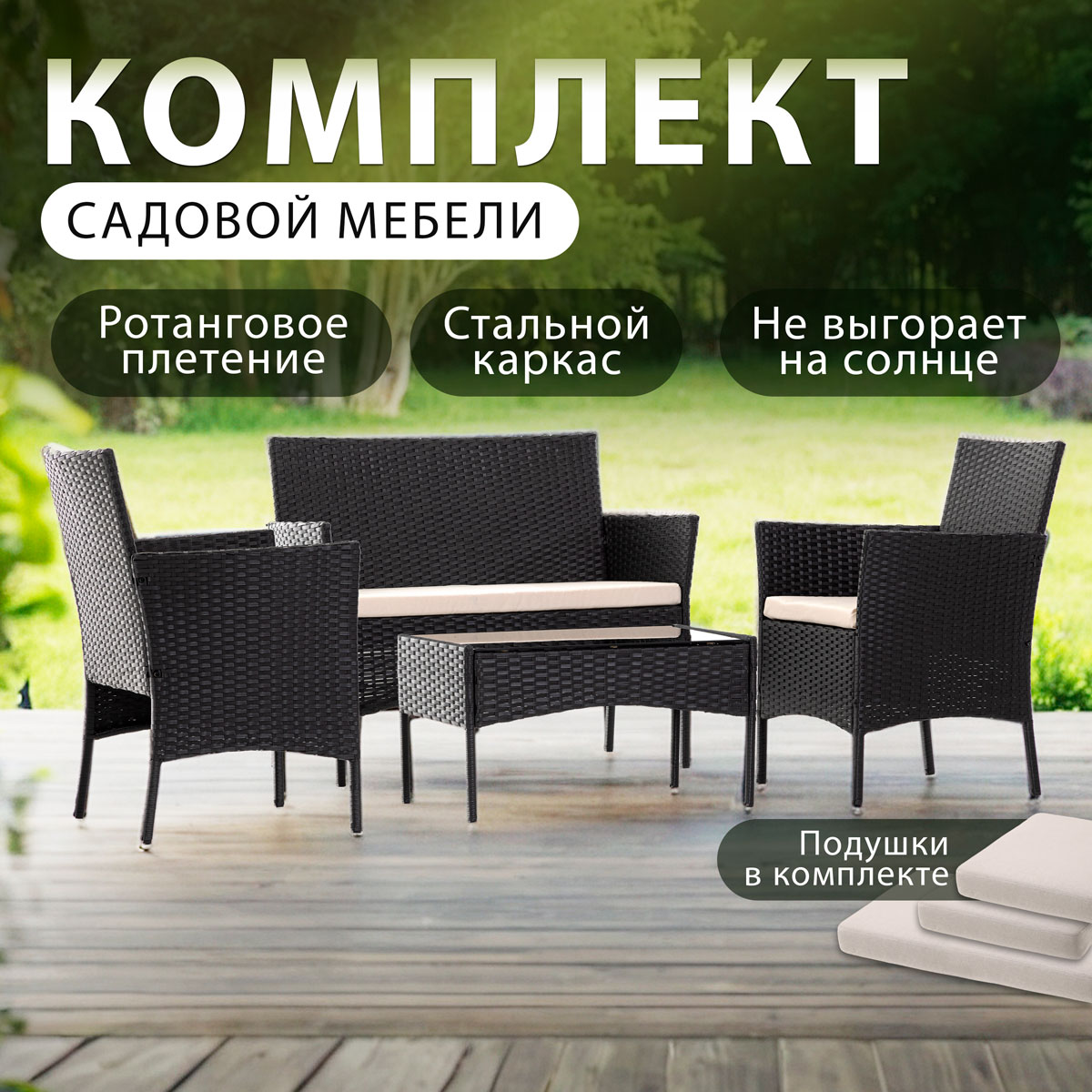 Комплект садовой мебели из ротанга 71304 Green Glade