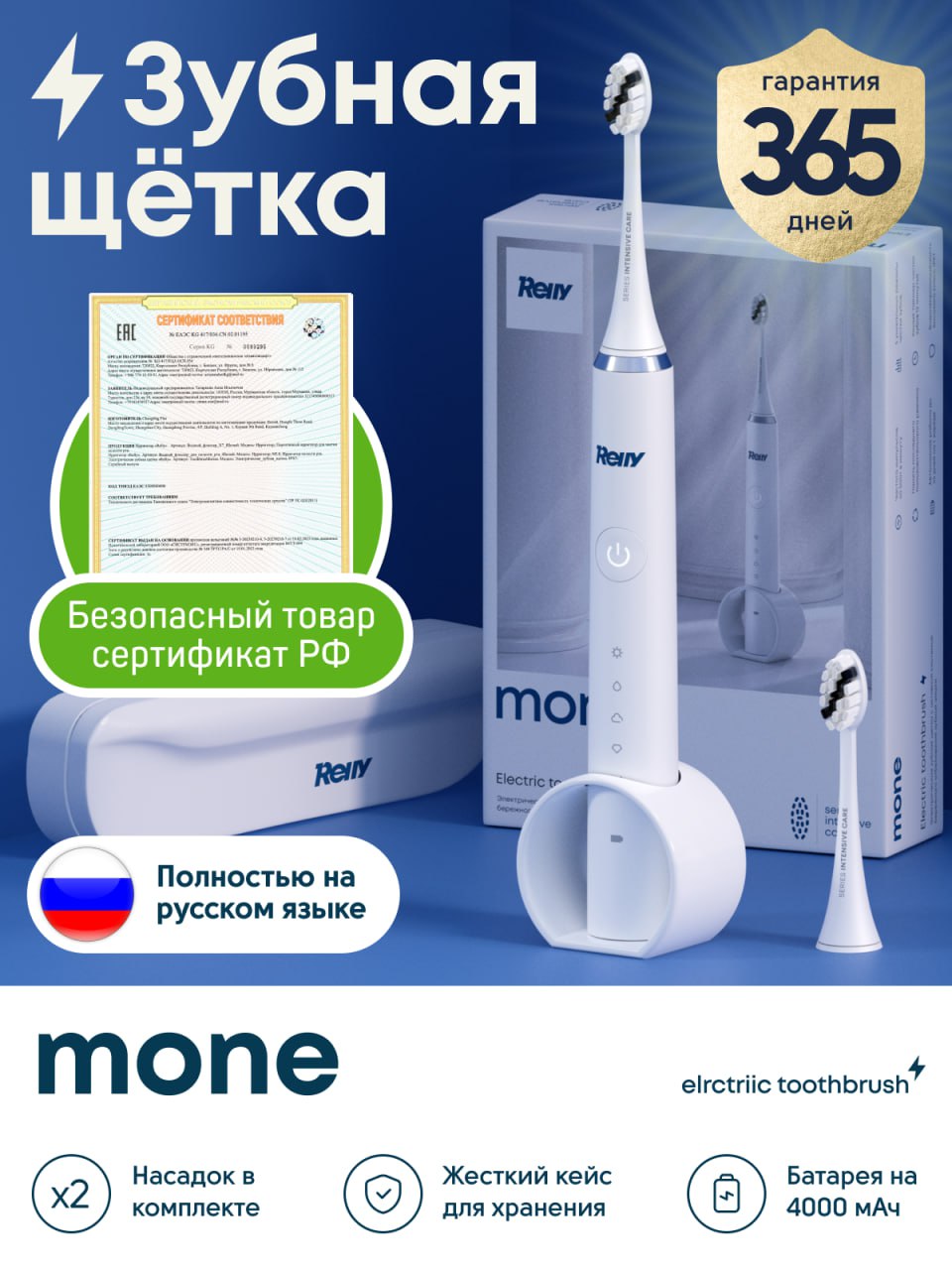 

Электрическая зубная щетка Relly mone белый, 120852848