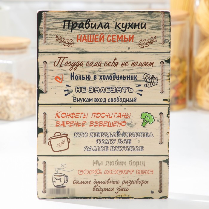 фото Доска разделочная деревянная «правила нашей кухни», 25?16,5 см доляна
