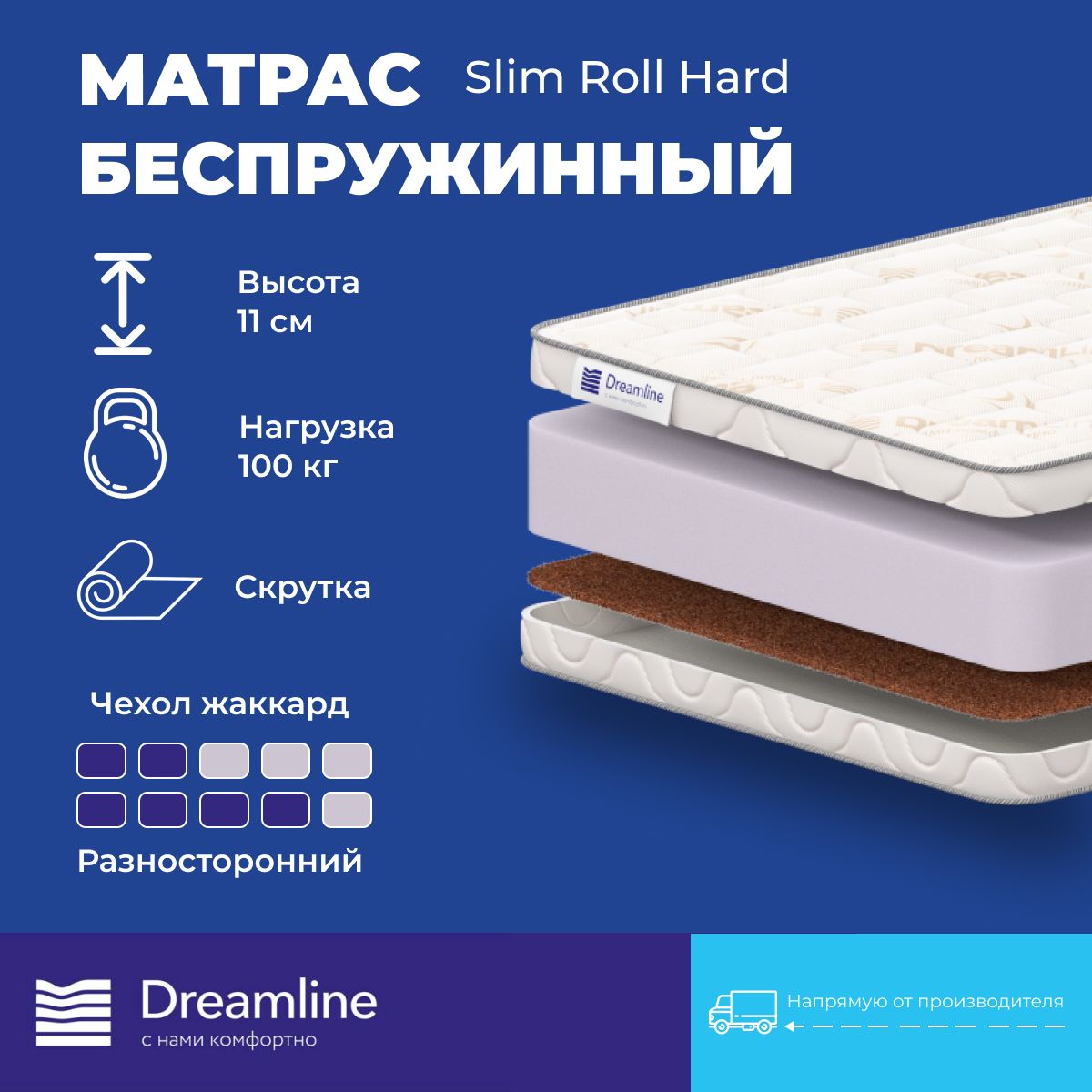

Матрас Dreamline Slim Roll Hard беспружинный 140х170 см, Белый, Slim Roll Hard